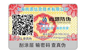 品牌防偽標(biāo)識(shí)要滿足什么標(biāo)準(zhǔn)？有什么價(jià)值？