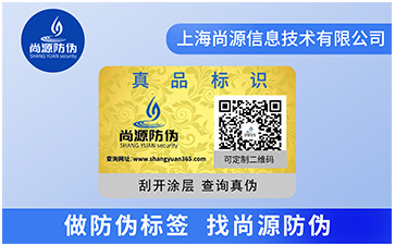 防偽碼標(biāo)簽的好處有哪些？