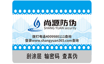 不干膠防偽標(biāo)簽有哪些優(yōu)點(diǎn)？
