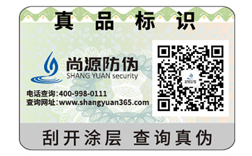 刮開式防偽標(biāo)簽有什么特點？