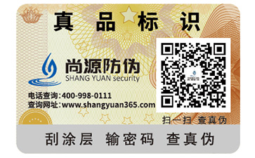 防偽標(biāo)簽優(yōu)勢(shì)