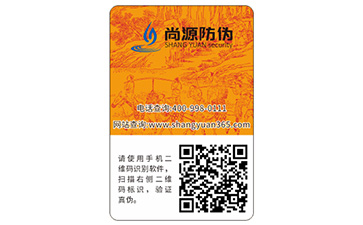 防偽標(biāo)簽要滿足什么標(biāo)準(zhǔn)呢？