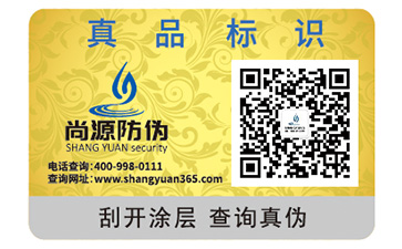 企業(yè)定制防偽標(biāo)簽帶來(lái)的優(yōu)勢(shì)是什么？