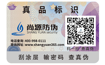 數(shù)碼防偽標簽可以帶來哪些優(yōu)勢？