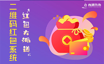 紅包營銷系統(tǒng)可以實現(xiàn)哪些功能？