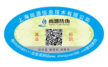 二維碼防偽標(biāo)識
