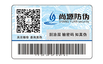 防偽標(biāo)識(shí)
