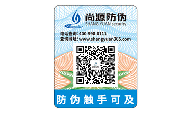 什么是防偽標簽？有什么必要性？