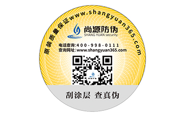防偽標簽