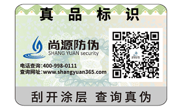 產(chǎn)品防偽標(biāo)簽具有什么特點？