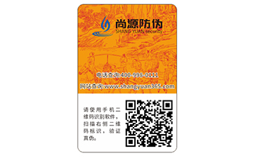 防偽標(biāo)簽給企業(yè)產(chǎn)品帶來的價(jià)值作用