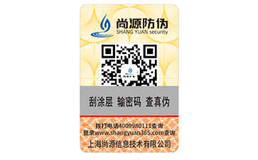 數(shù)碼防偽標識