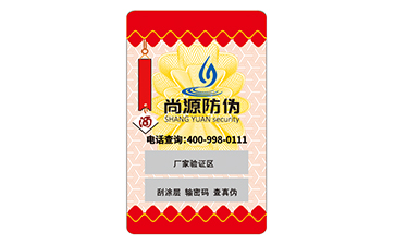 企業(yè)如何定制防偽標(biāo)簽？能夠帶來(lái)什么好處？