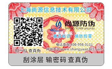 防偽標(biāo)簽要滿足什么標(biāo)準(zhǔn)？具有什么優(yōu)勢(shì)？