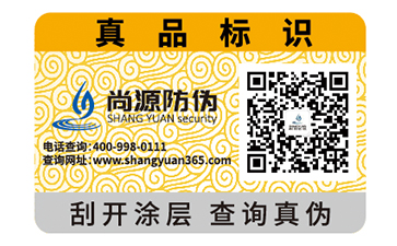 品牌二維碼防偽標(biāo)簽?zāi)軒硎裁磧?yōu)勢作用？