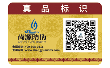 防偽標(biāo)簽定制的時候要注意什么事項(xiàng)？