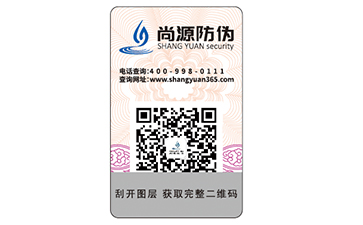 產(chǎn)品二維碼防偽標(biāo)簽的優(yōu)點(diǎn)有哪些？