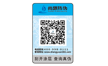 二維碼防偽標(biāo)識(shí)