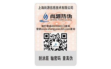 防偽標簽的運用具有什么好處？