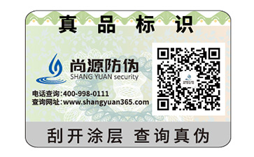 產(chǎn)品二維碼防偽標(biāo)簽的運(yùn)用具有什么優(yōu)勢(shì)特點(diǎn)？