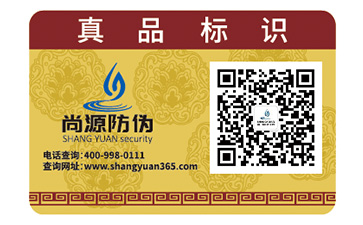 防偽公司制作防偽標簽要經(jīng)過哪些流程？
