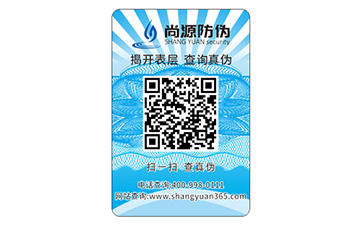 防偽標(biāo)簽