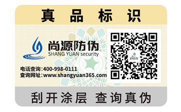 二維碼防偽標(biāo)識(shí)