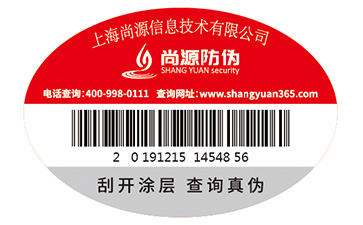 品牌企業(yè)定制防偽標(biāo)簽?zāi)軒?lái)什么價(jià)值優(yōu)勢(shì)？