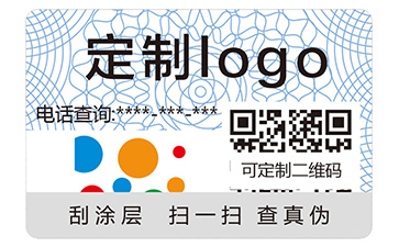 專業(yè)防偽標簽