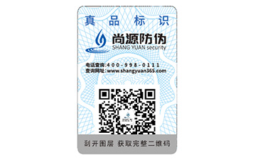 產(chǎn)品定制不干膠防偽標(biāo)簽?zāi)軌驇硎裁磧?yōu)勢效果？