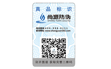 防偽標(biāo)簽的運(yùn)用能夠帶來什么價(jià)值好處？