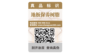 數(shù)碼防偽標(biāo)識