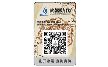 防偽標簽