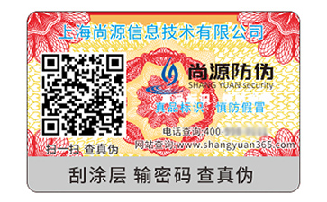 不干膠防偽標(biāo)簽的價(jià)值作用都有哪些？
