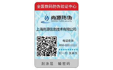 數(shù)碼防偽標(biāo)簽的運(yùn)用具有什么優(yōu)勢(shì)特性？