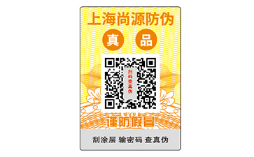 數(shù)碼防偽標簽