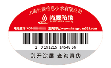 不干膠防偽標簽具有什么價值好處？