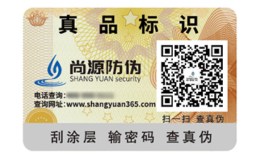 防偽標簽能夠給企業(yè)帶來什么價值好處？