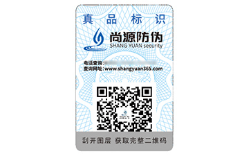 數(shù)碼防偽標(biāo)簽的運(yùn)用能夠帶來(lái)哪些優(yōu)勢(shì)作用？
