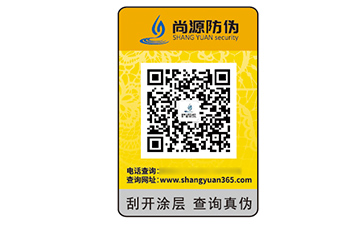 防偽標簽