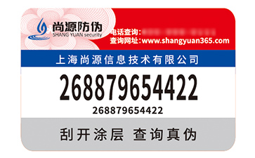 塑膜防偽標(biāo)簽?zāi)軌驇硎裁磧r值好處？