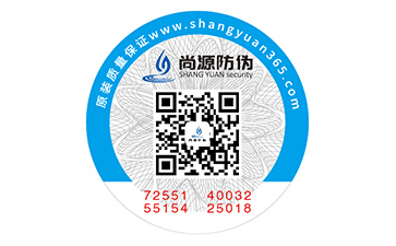 數(shù)碼防偽標(biāo)識(shí)