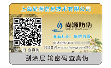塑膜防偽標(biāo)識
