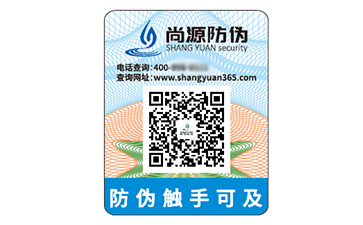 二維碼防偽標(biāo)識