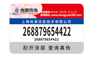 品牌不干膠防偽標(biāo)簽的價(jià)值優(yōu)勢(shì)都有哪些？