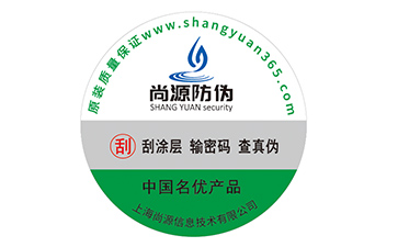 品牌常用的防偽標(biāo)簽如何做？