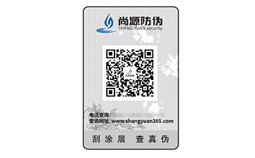 數(shù)碼防偽標(biāo)識