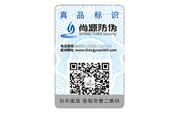 品牌定制二維碼防偽標(biāo)簽具有什么價(jià)值好處？