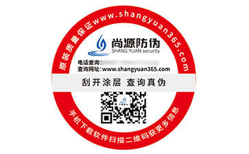 定制防偽標(biāo)簽給品牌帶來(lái)什么優(yōu)勢(shì)好處？