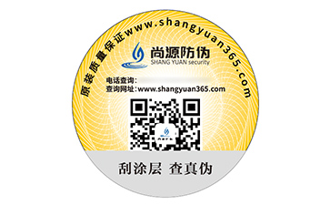 塑膜防偽標(biāo)識